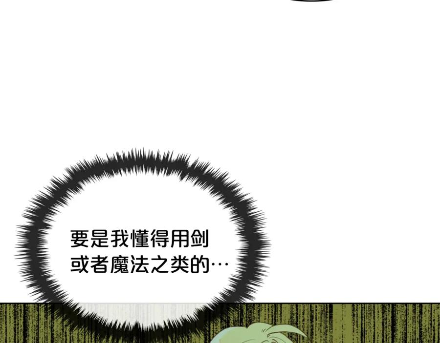 我是你的女儿吗？ 第56话 剑的魔力 第31页