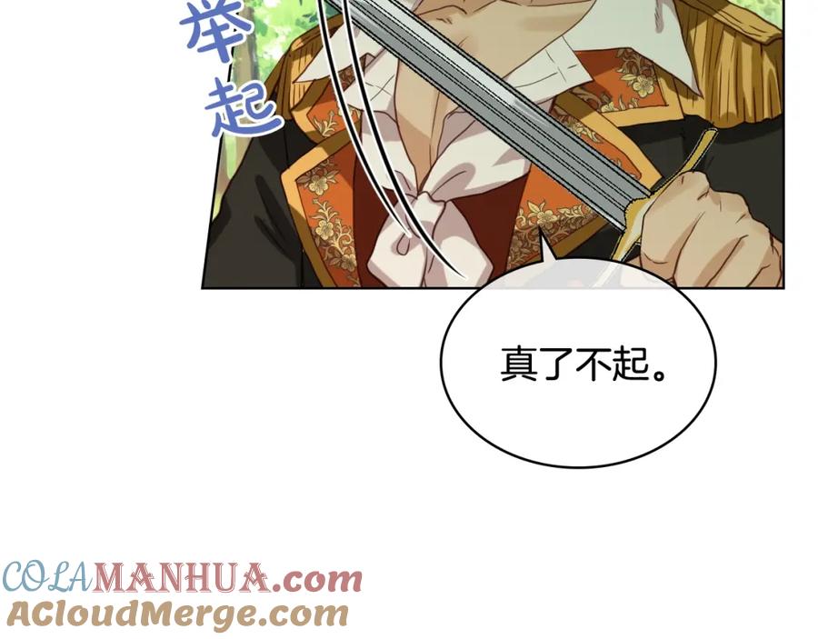 我是你的女儿吗？ 第56话 剑的魔力 第53页