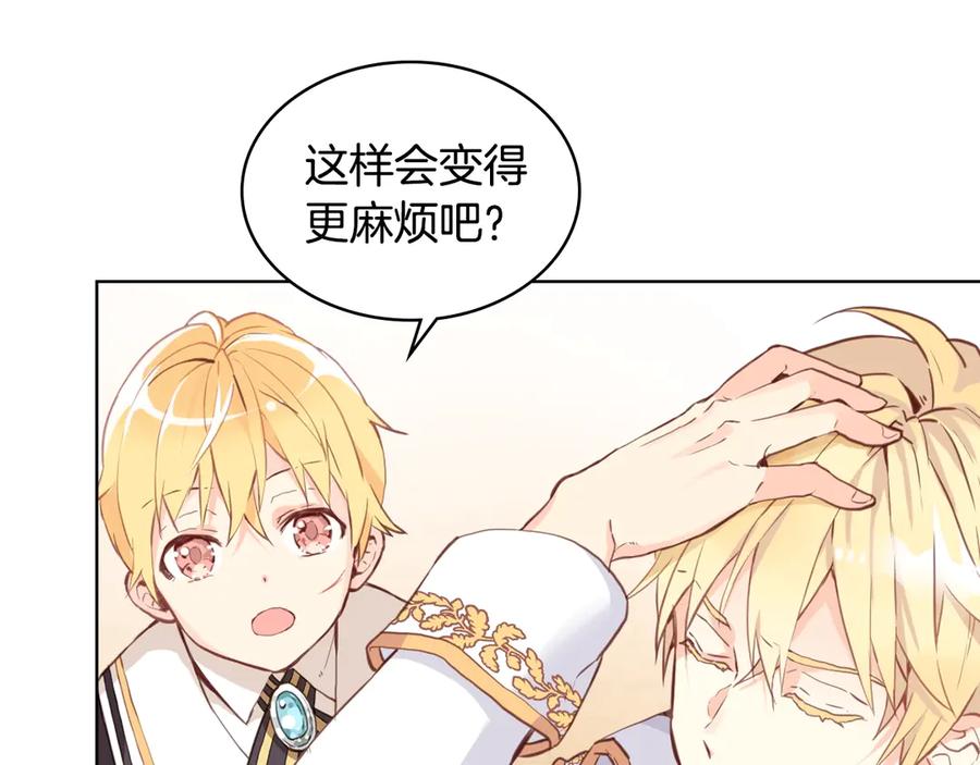 我是你的女儿吗？ 第3话 把她带回家 第78页