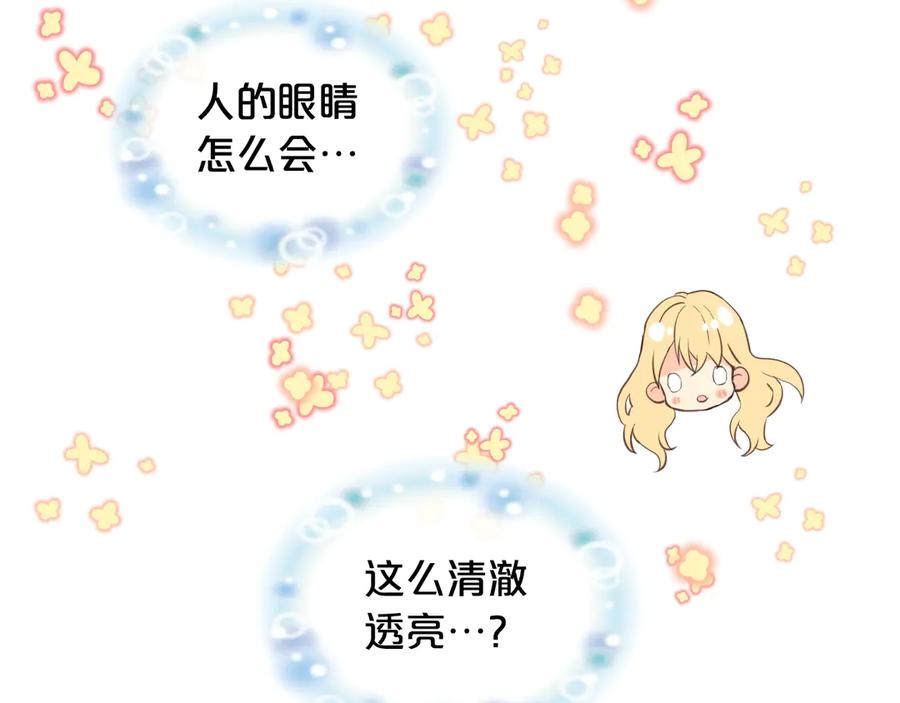 我是你的女儿吗？ 第3话 把她带回家 第87页