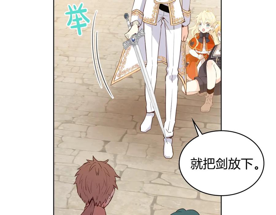 我是你的女儿吗？ 第3话 把她带回家 第14页