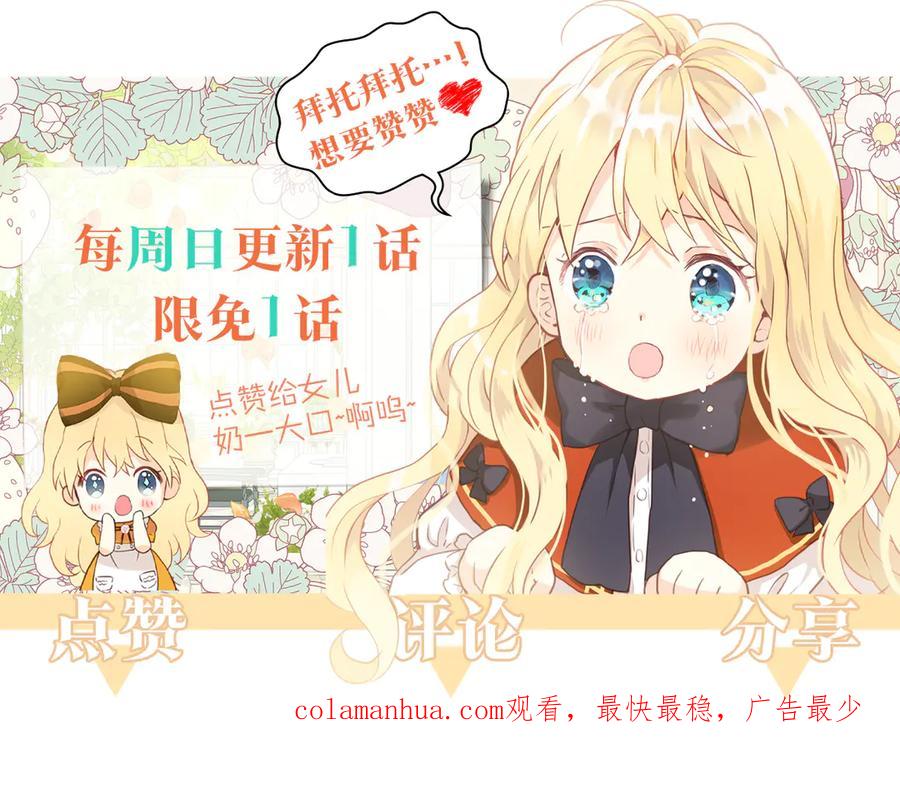 我是你的女儿吗？ 第3话 把她带回家 第146页