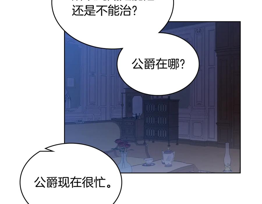 我是你的女儿吗？ 第3话 把她带回家 第119页