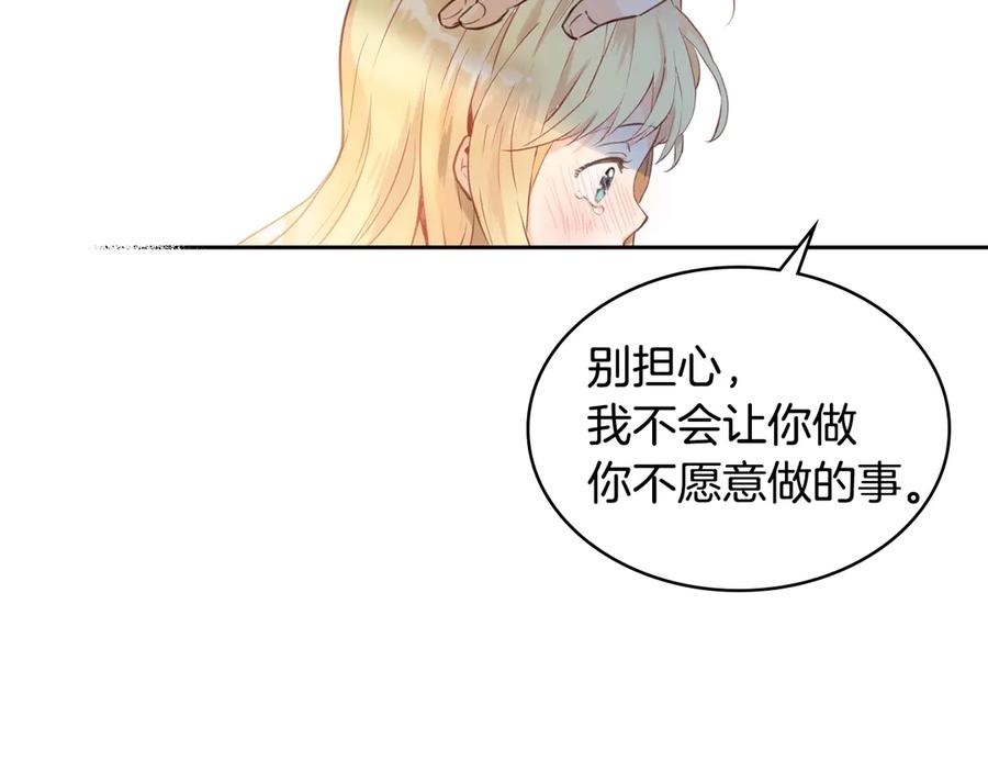 我是你的女儿吗？ 第3话 把她带回家 第103页