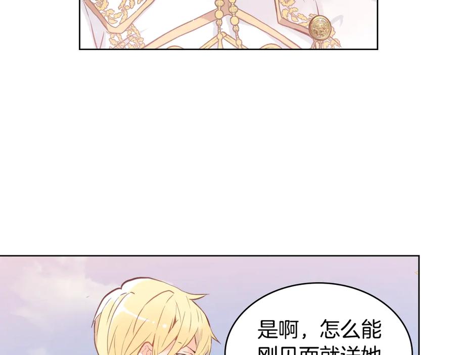 我是你的女儿吗？ 第3话 把她带回家 第66页