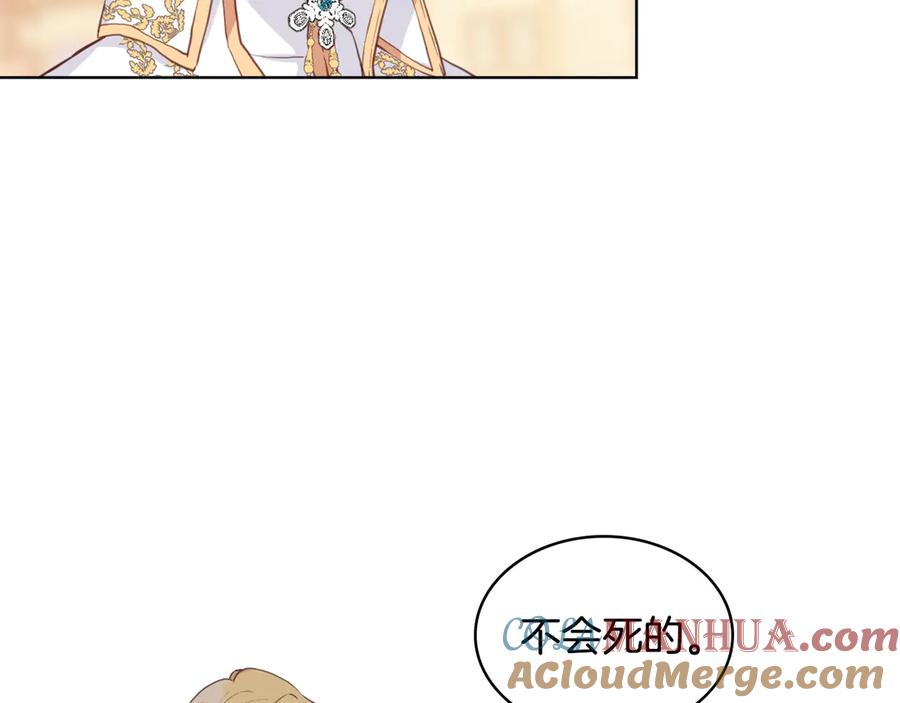 我是你的女儿吗？ 第3话 把她带回家 第73页