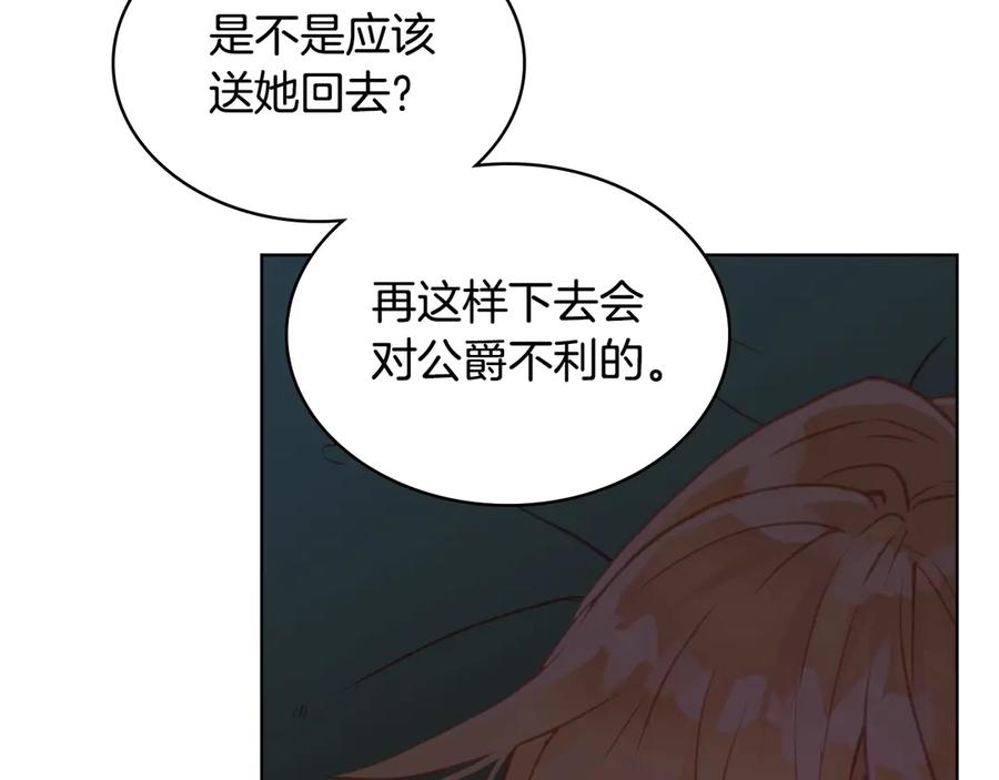 我是你的女儿吗？ 第3话 把她带回家 第122页