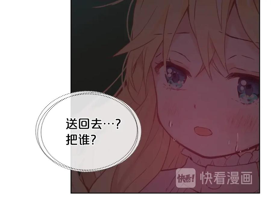 我是你的女儿吗？ 第3话 把她带回家 第123页