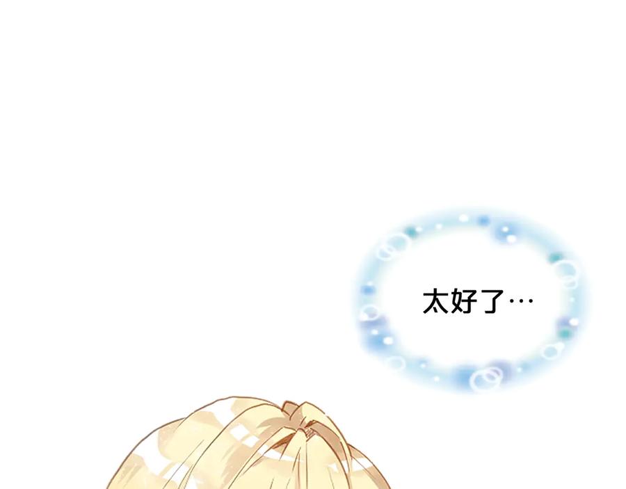 我是你的女儿吗？ 第3话 把她带回家 第108页