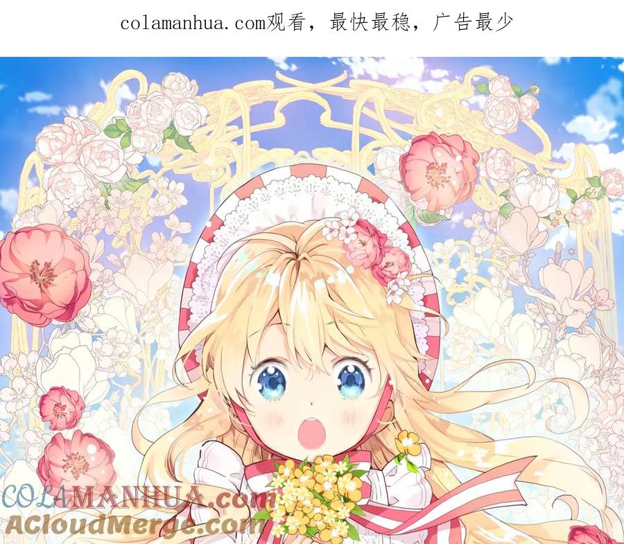 我是你的女儿吗？ 第3话 把她带回家 第1页