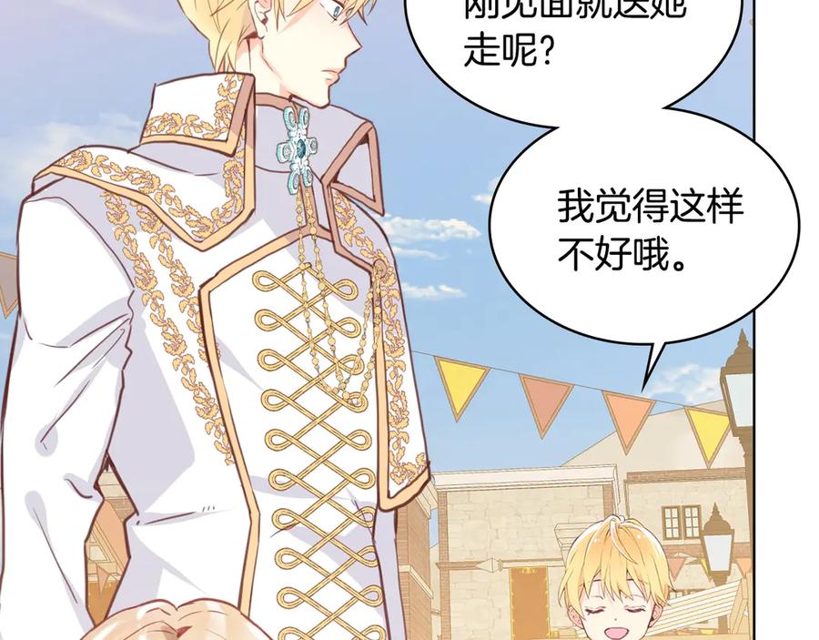 我是你的女儿吗？ 第3话 把她带回家 第67页
