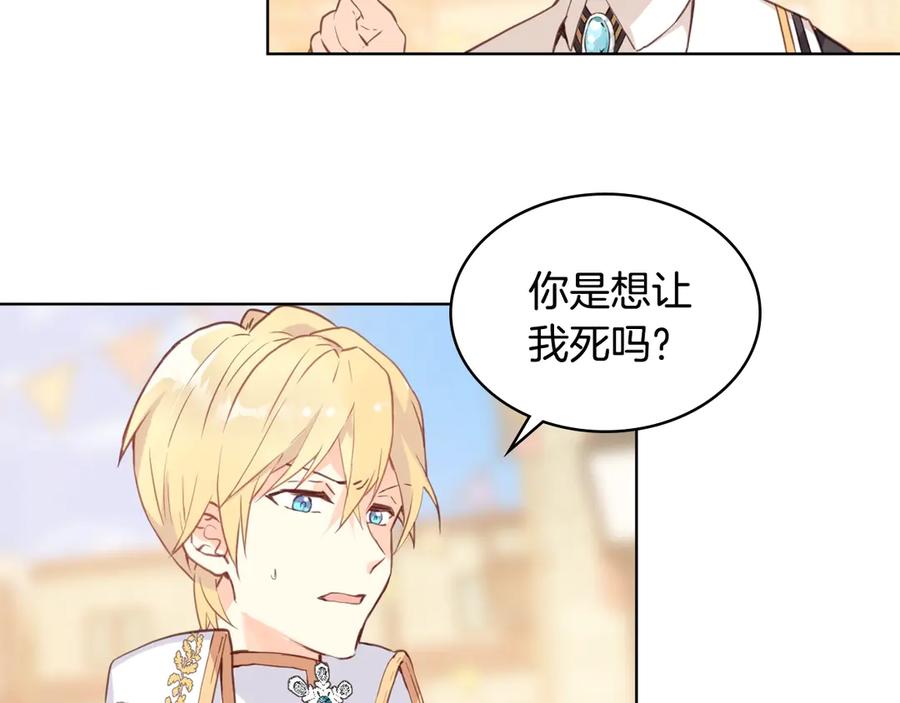 我是你的女儿吗？ 第3话 把她带回家 第72页