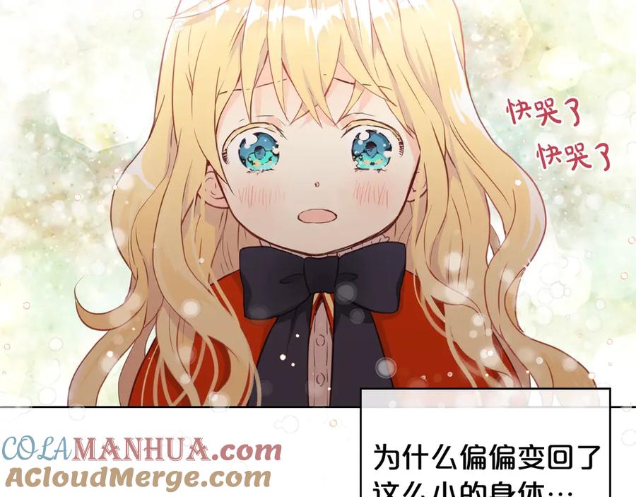 我是你的女儿吗？ 第3话 把她带回家 第97页