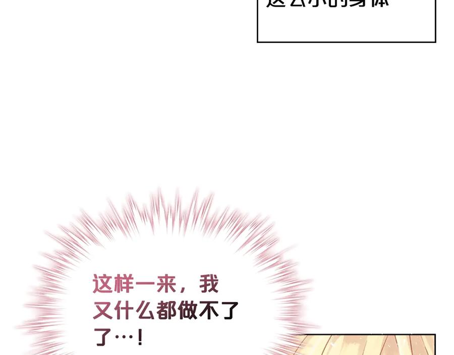 我是你的女儿吗？ 第3话 把她带回家 第98页