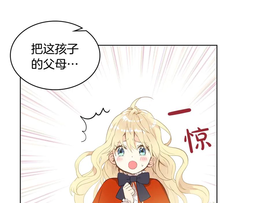 我是你的女儿吗？ 第3话 把她带回家 第55页