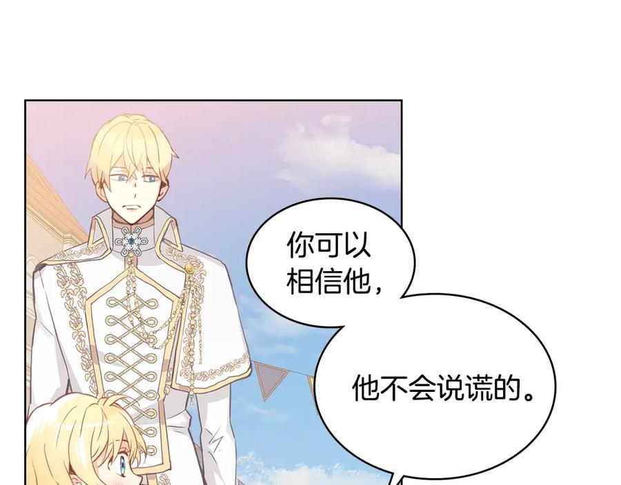 我是你的女儿吗？ 第3话 把她带回家 第104页