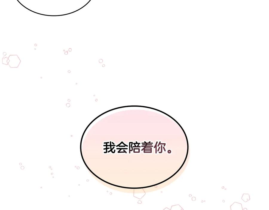 我是你的女儿吗？ 第3话 把她带回家 第130页