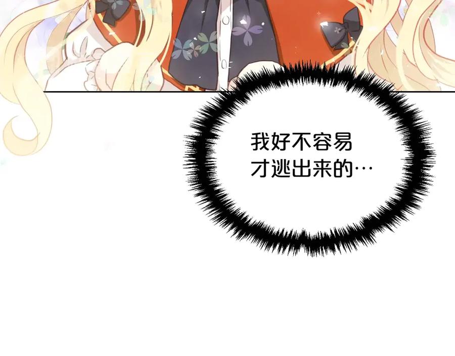 我是你的女儿吗？ 第3话 把她带回家 第64页