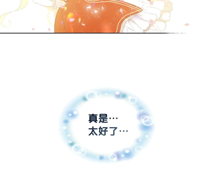 我是你的女儿吗？ 第3话 把她带回家 第112页
