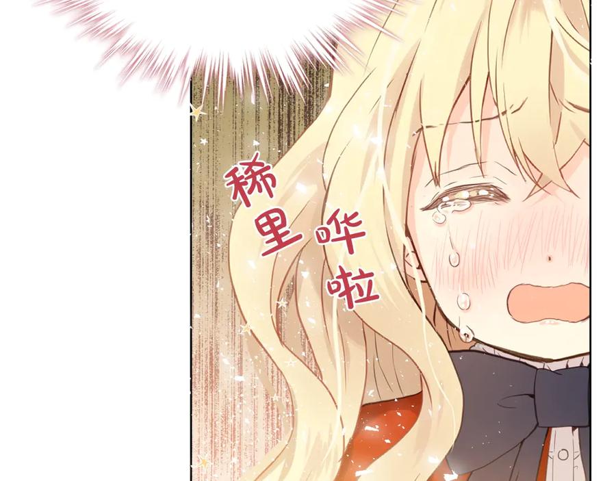 我是你的女儿吗？ 第3话 把她带回家 第99页