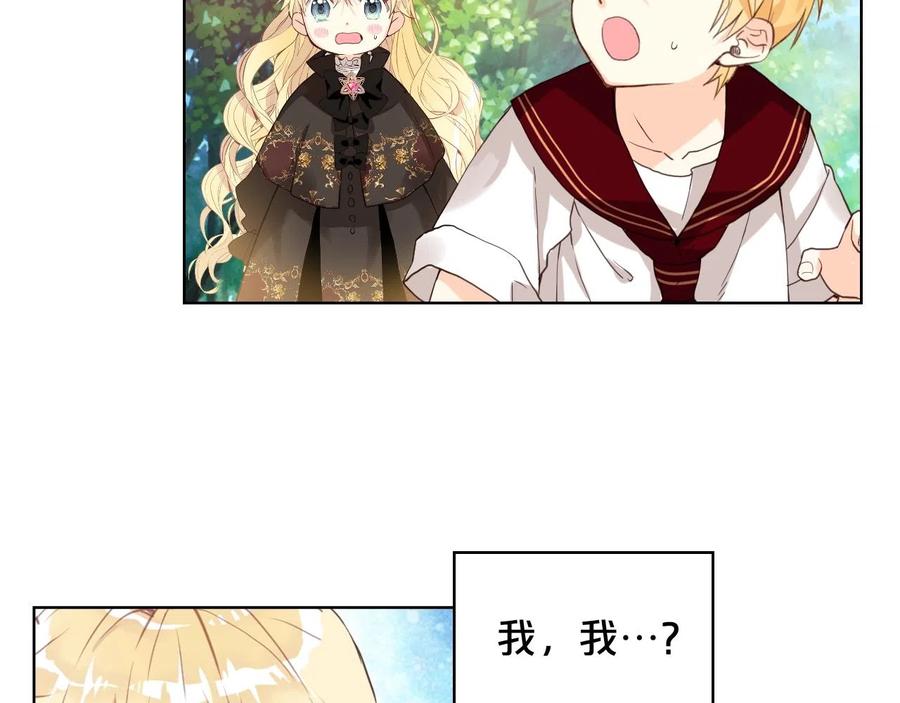 我是你的女儿吗？ 第57话 想要变强！ 第32页