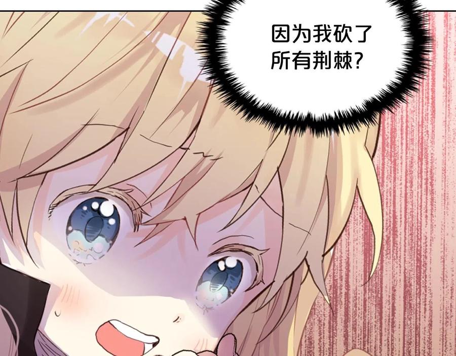 我是你的女儿吗？ 第57话 想要变强！ 第34页