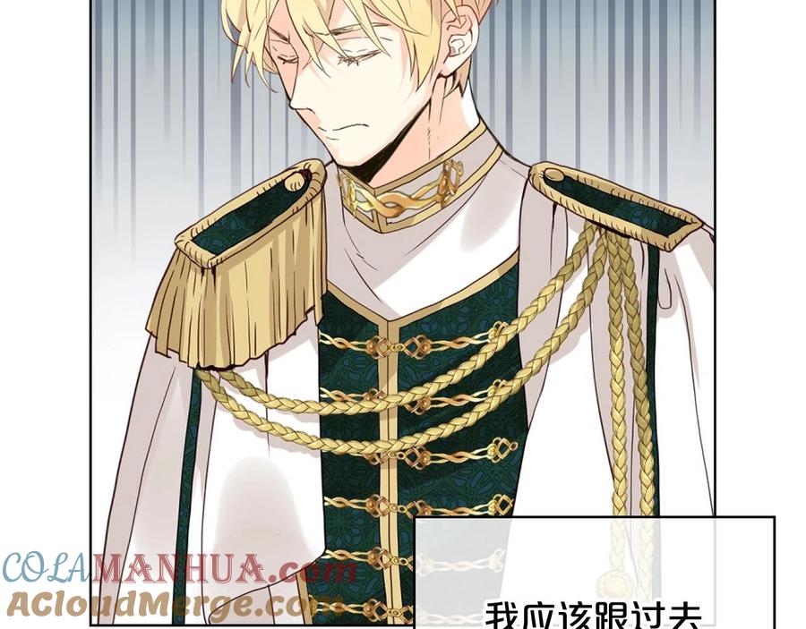 我是你的女儿吗？ 第57话 想要变强！ 第121页