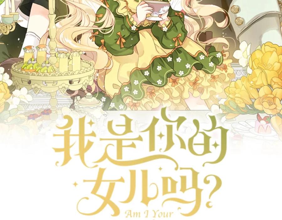 我是你的女儿吗？ 第57话 想要变强！ 第2页