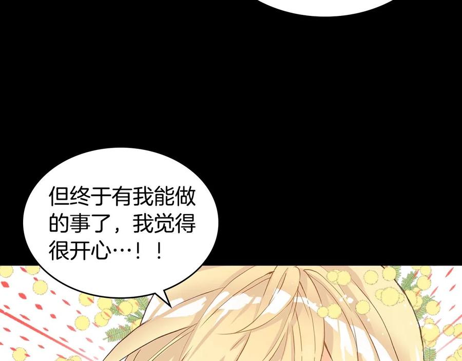 我是你的女儿吗？ 第57话 想要变强！ 第11页