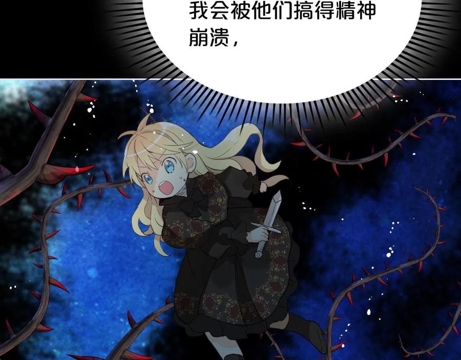 我是你的女儿吗？ 第57话 想要变强！ 第106页