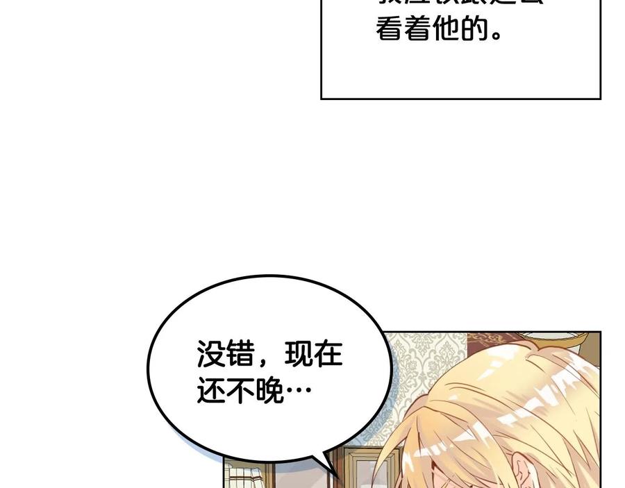我是你的女儿吗？ 第57话 想要变强！ 第122页