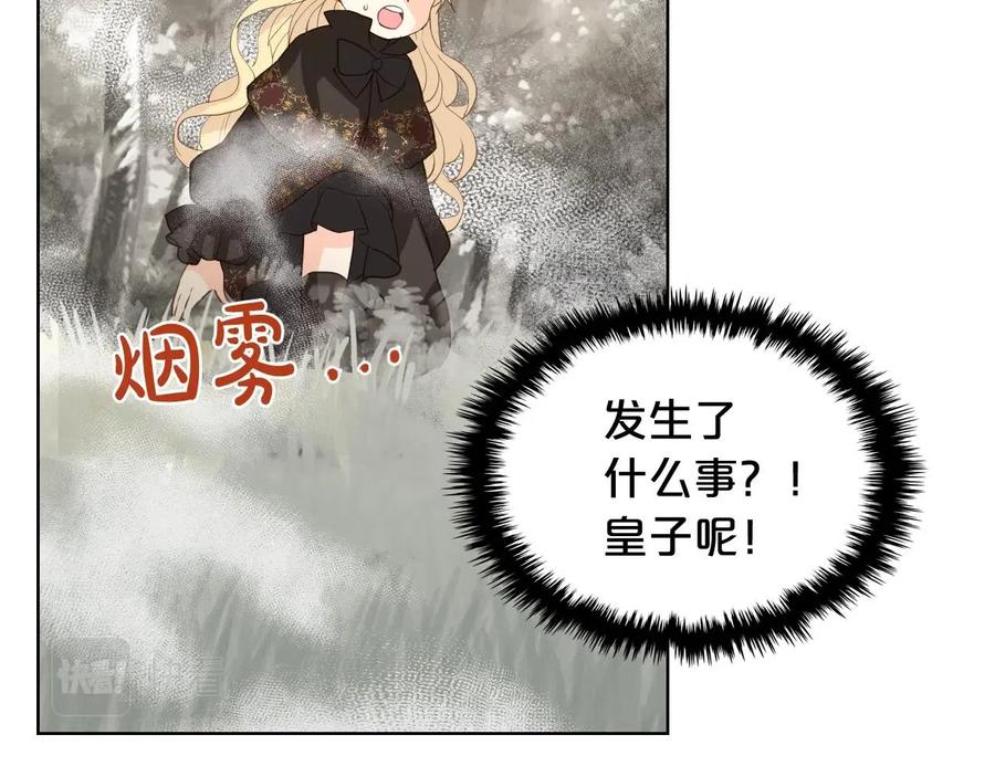 我是你的女儿吗？ 第57话 想要变强！ 第83页