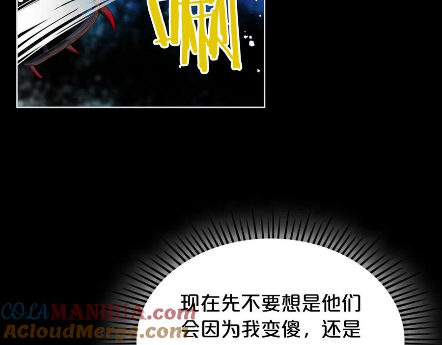 我是你的女儿吗？ 第57话 想要变强！ 第105页