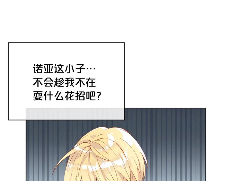 我是你的女儿吗？ 第57话 想要变强！ 第120页