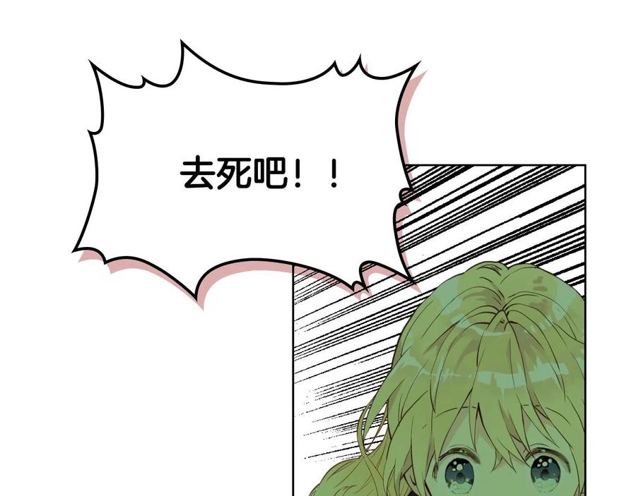 我是你的女儿吗？ 第57话 想要变强！ 第52页