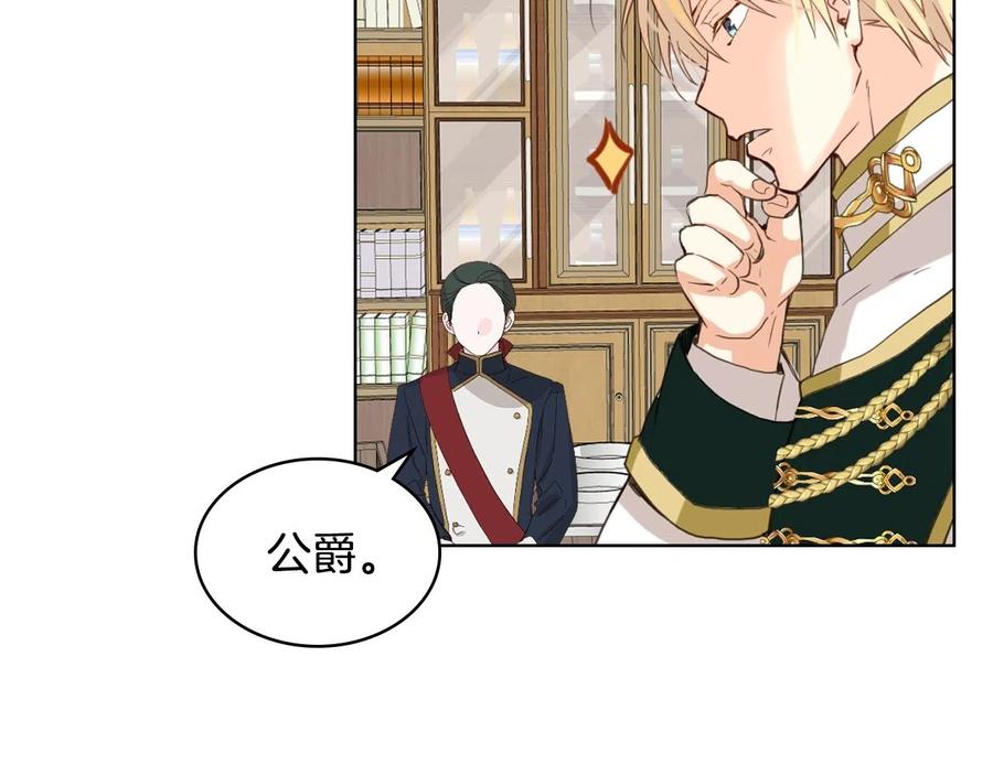 我是你的女儿吗？ 第57话 想要变强！ 第123页