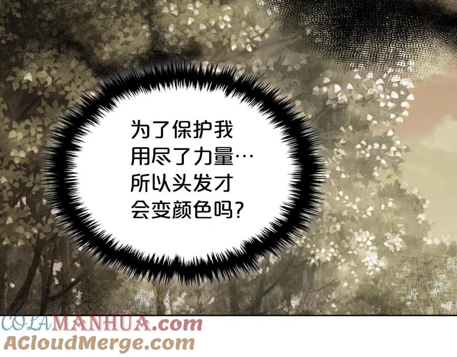 我是你的女儿吗？ 第57话 想要变强！ 第93页