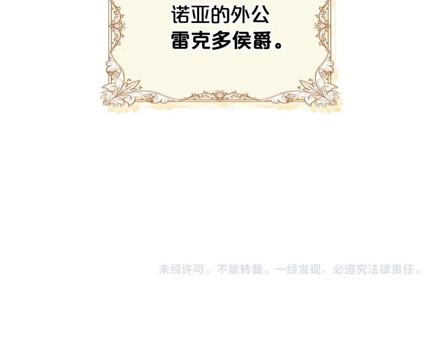 我是你的女儿吗？ 第57话 想要变强！ 第128页