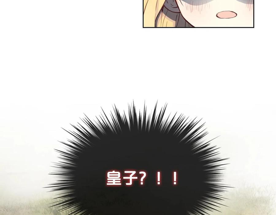 我是你的女儿吗？ 第57话 想要变强！ 第88页