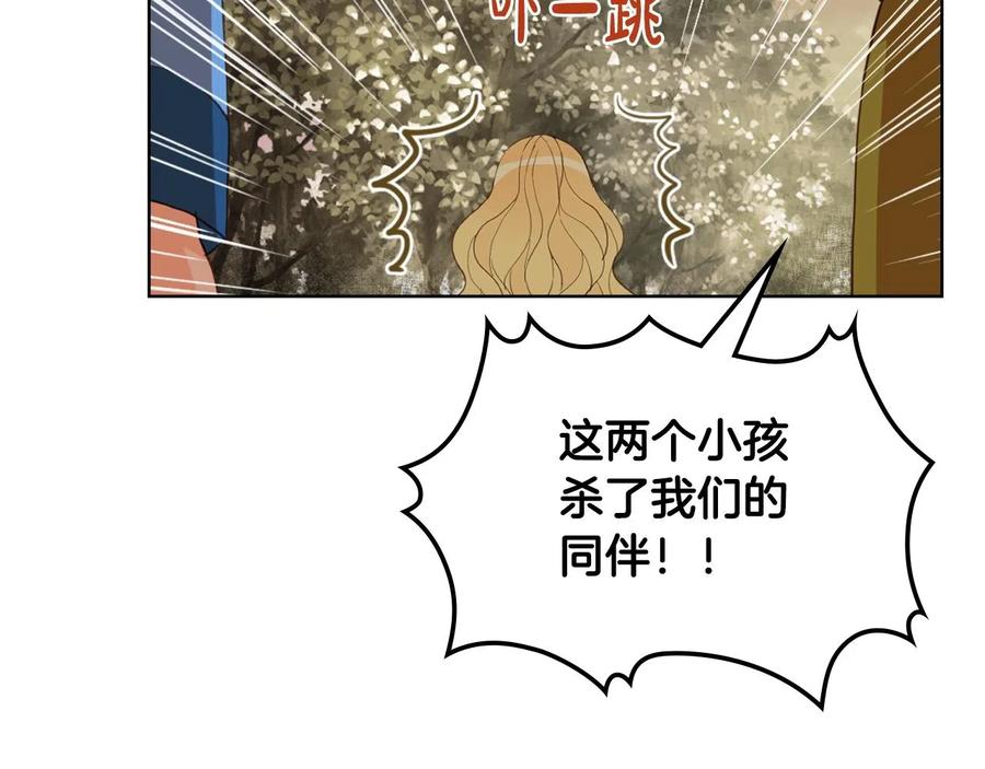 我是你的女儿吗？ 第57话 想要变强！ 第95页