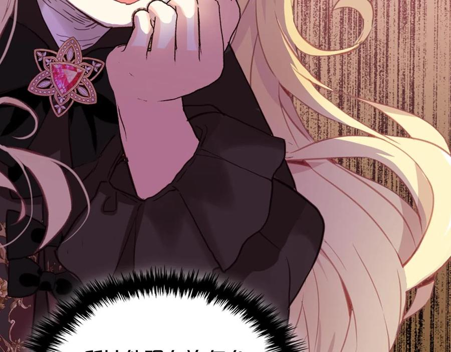 我是你的女儿吗？ 第57话 想要变强！ 第35页