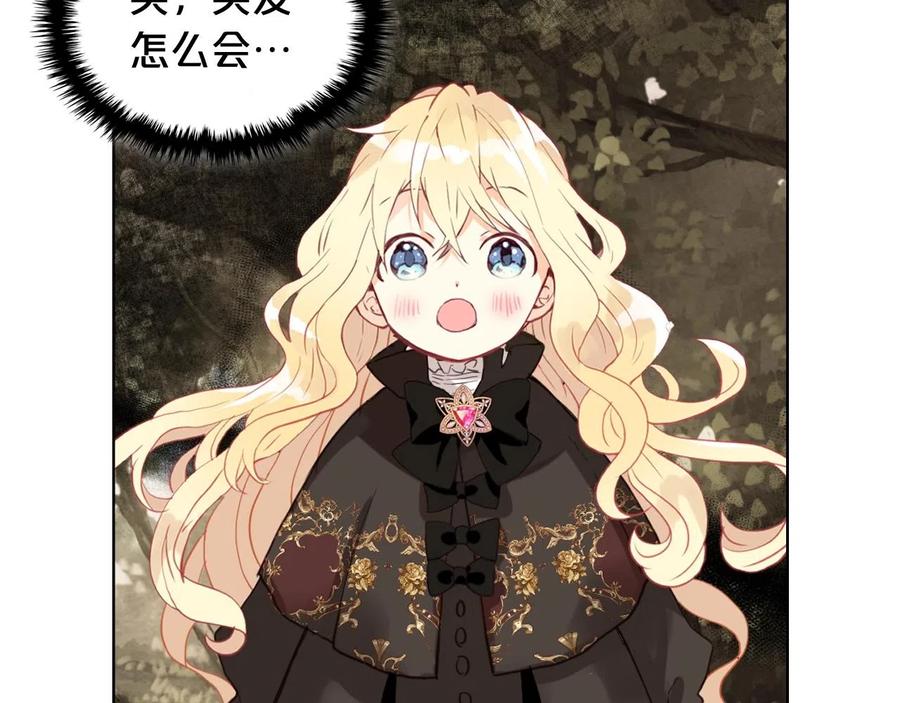 我是你的女儿吗？ 第57话 想要变强！ 第91页