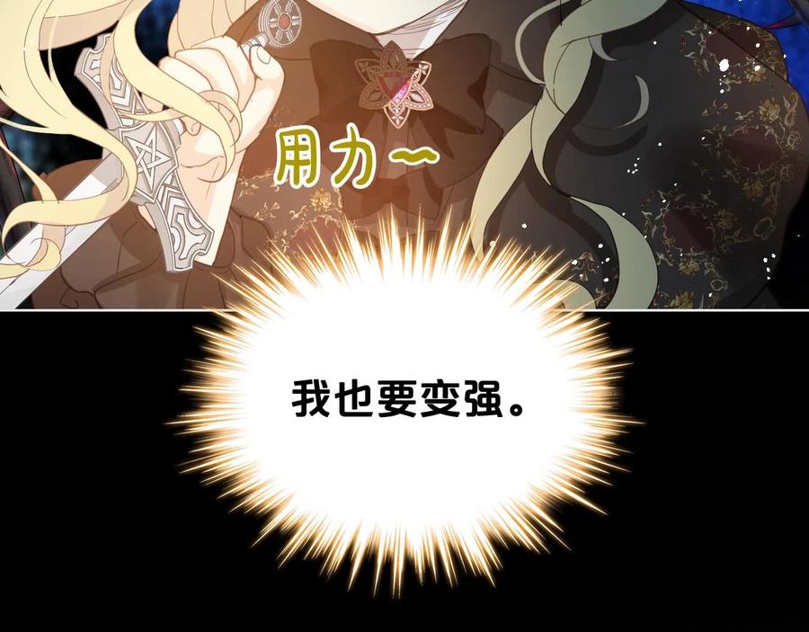 我是你的女儿吗？ 第57话 想要变强！ 第112页