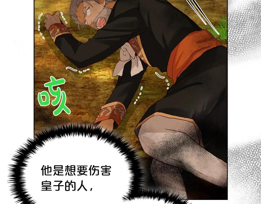 我是你的女儿吗？ 第57话 想要变强！ 第38页