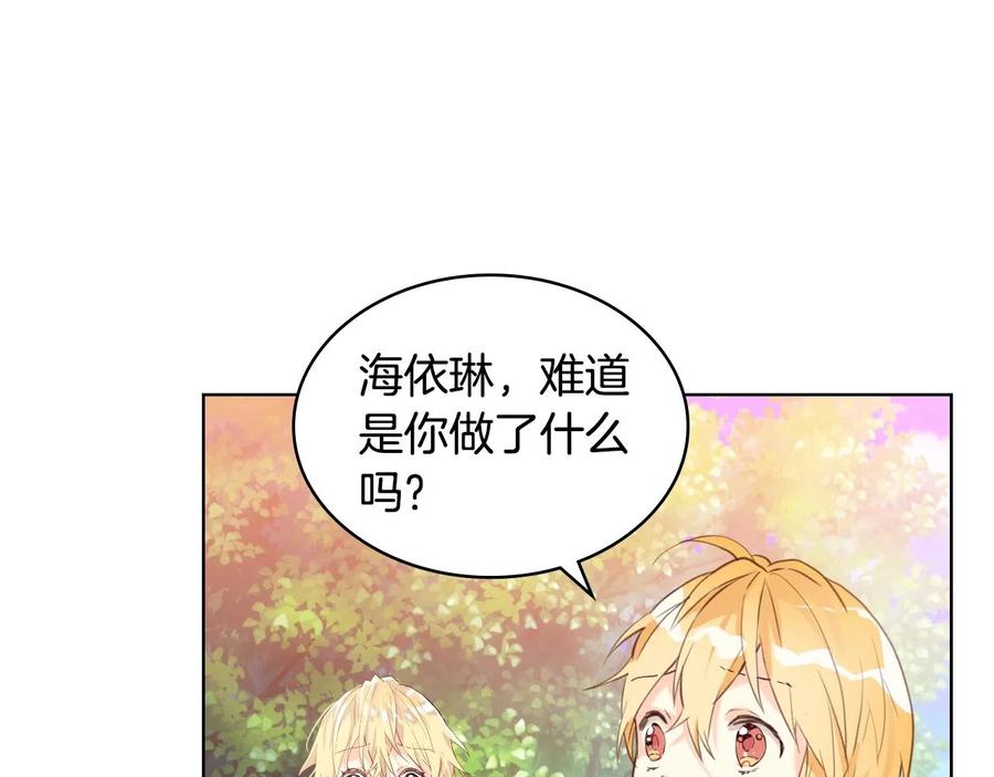 我是你的女儿吗？ 第57话 想要变强！ 第31页