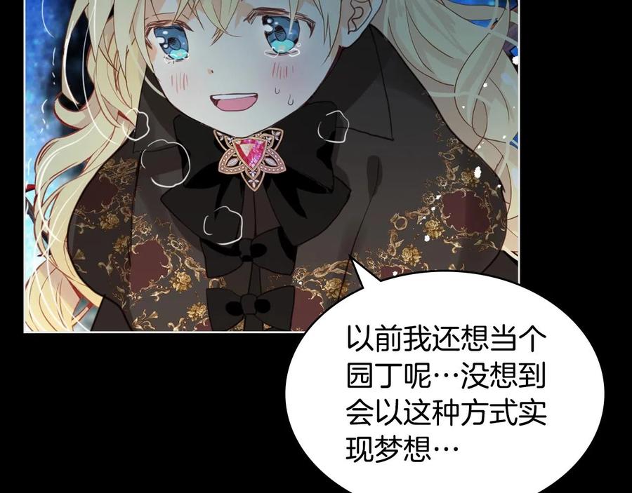 我是你的女儿吗？ 第57话 想要变强！ 第10页