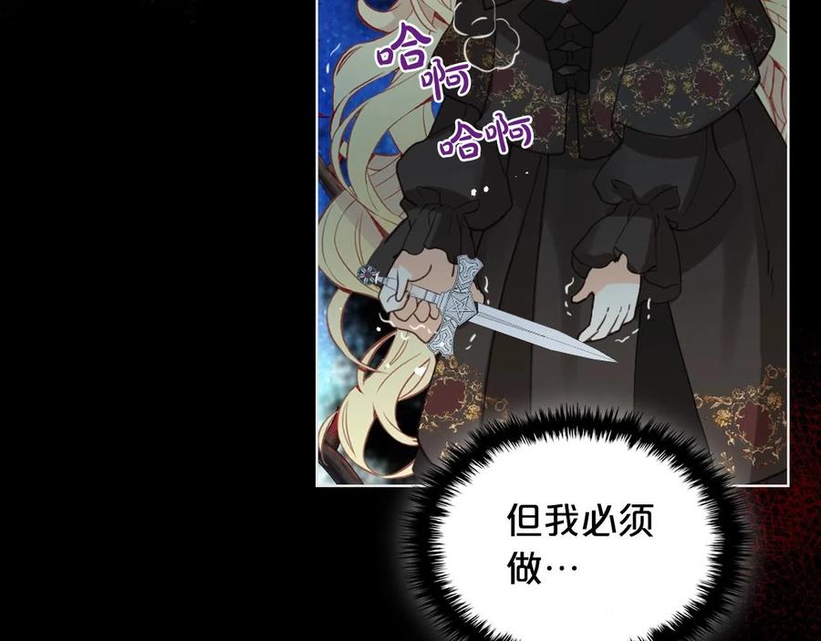 我是你的女儿吗？ 第57话 想要变强！ 第8页