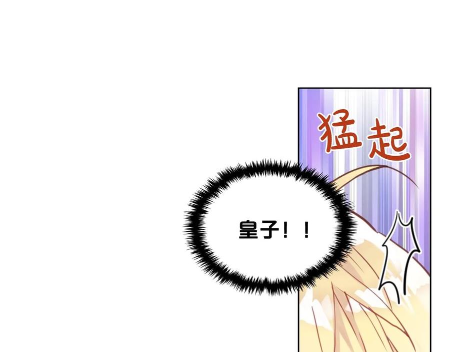 我是你的女儿吗？ 第57话 想要变强！ 第79页