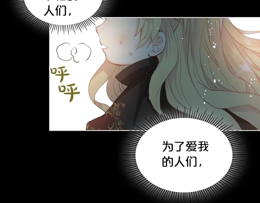 我是你的女儿吗？ 第57话 想要变强！ 第110页