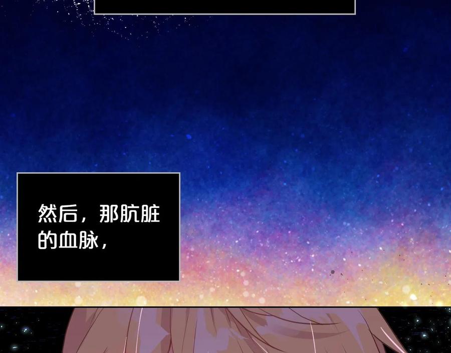 我是你的女儿吗？ 第58话 别碰我的女儿！ 第100页